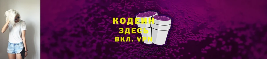 Кодеиновый сироп Lean напиток Lean (лин) Боровск